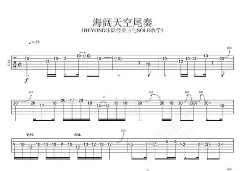海阔天空尾奏吉他谱beyondf调摇滚独奏solo谱附演示
