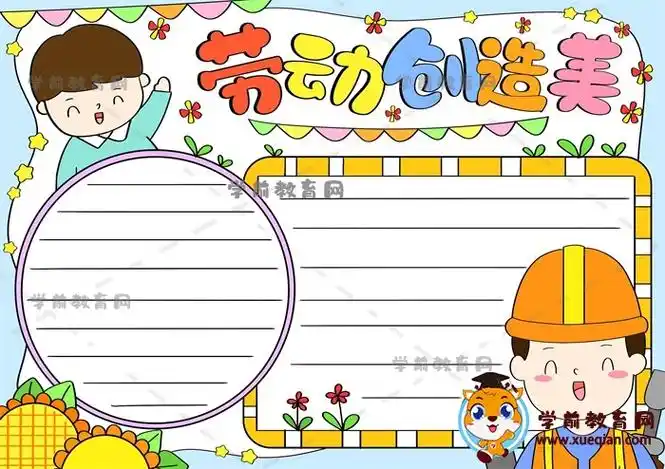 劳动创造美手抄报