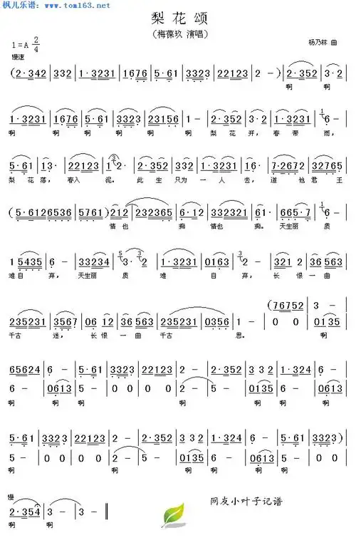 梨花颂简谱歌谱梅葆玖