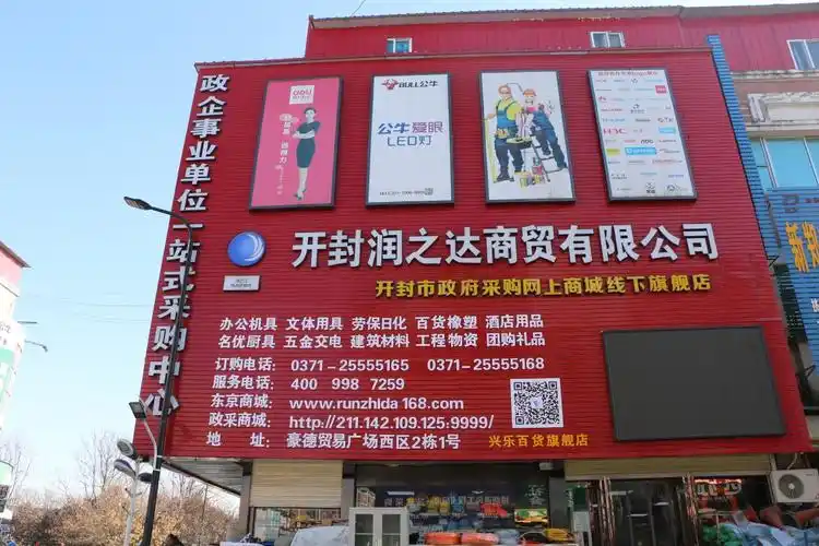 开封润之达商贸有限公司招聘信息|招聘岗位|最新职位信息-智联招聘官