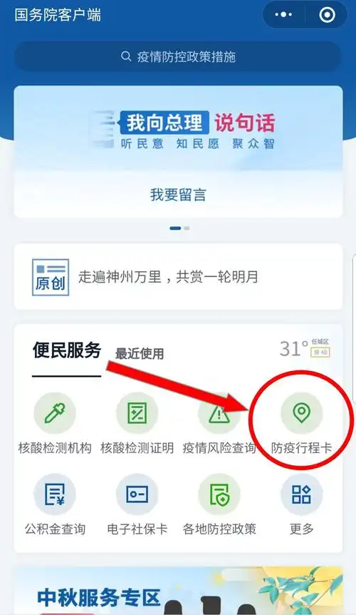 济宁防疫行程卡怎么查询
