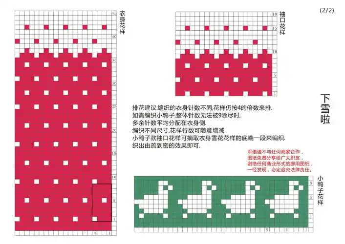 从上往下织儿童棒针雪景提花毛衣