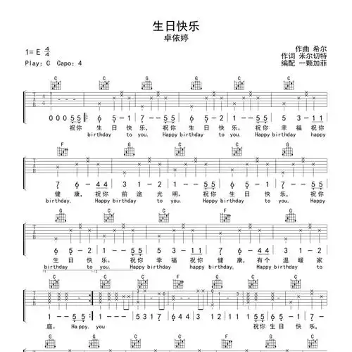 生日快乐吉他谱