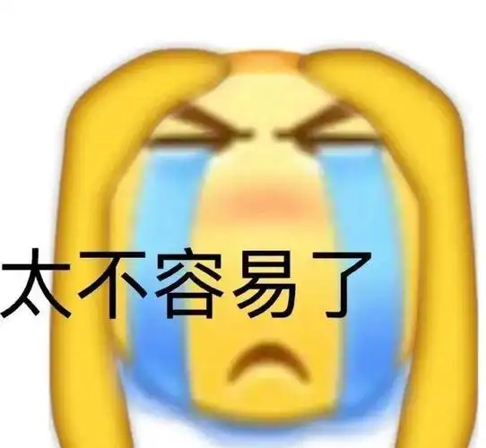近期热门抖音表情包推荐 拿图请顺便吱一声 很难有动力发图了