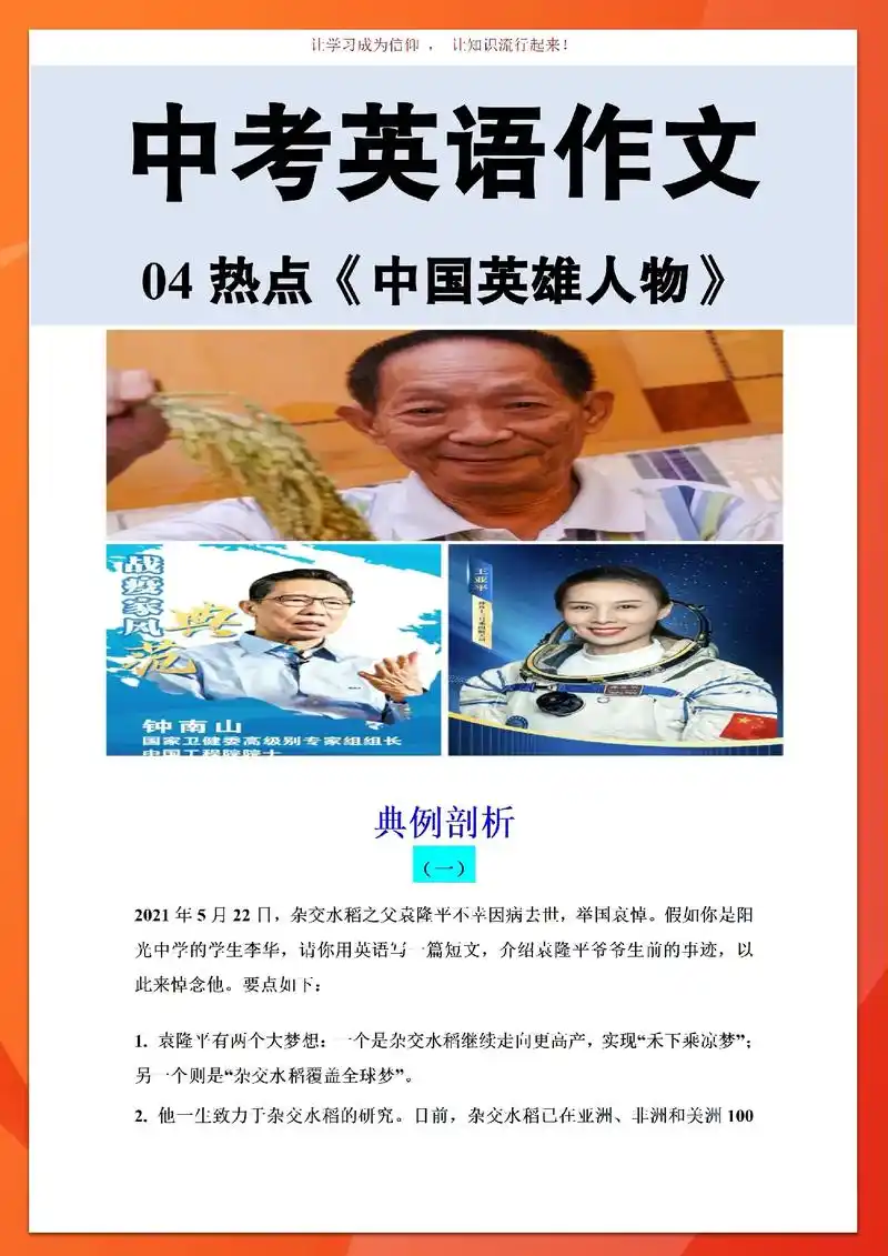 中考英语热点话题作文04中国英雄人物 #中考英语 #英语热点 - 抖音