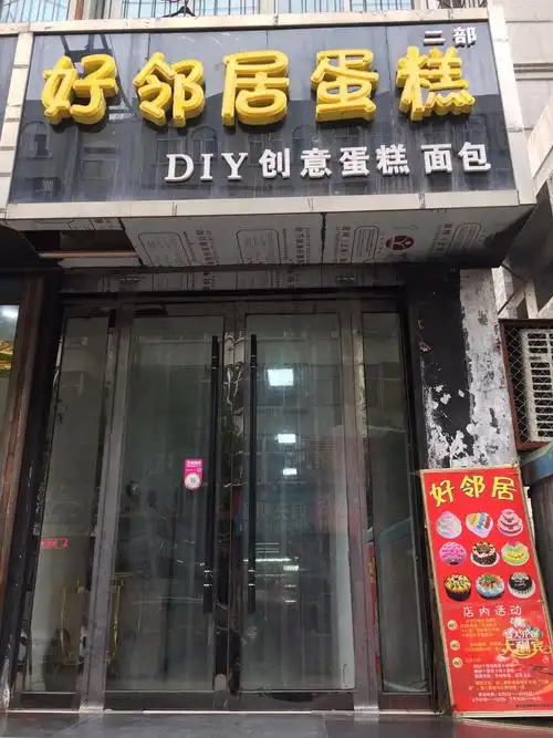 好邻居蛋糕店地址,订餐电话,商户详情,太原_百度地图