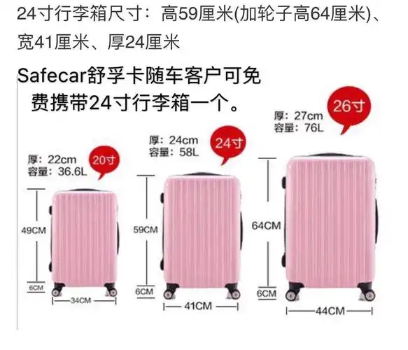 24寸行李箱长42cm宽24高61符合免费托运行李额20kg4060100吗