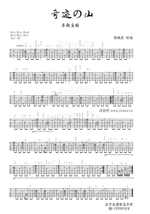 奇迹的山奇迹の山吉他谱