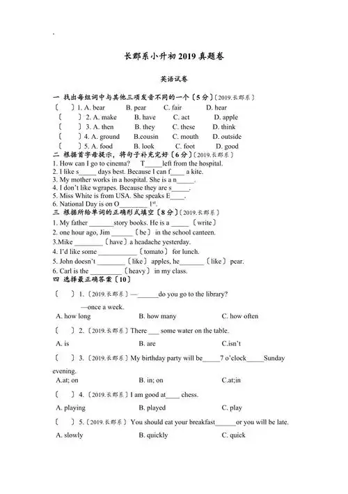 六年级下册英语试卷长郡系小升初真题卷