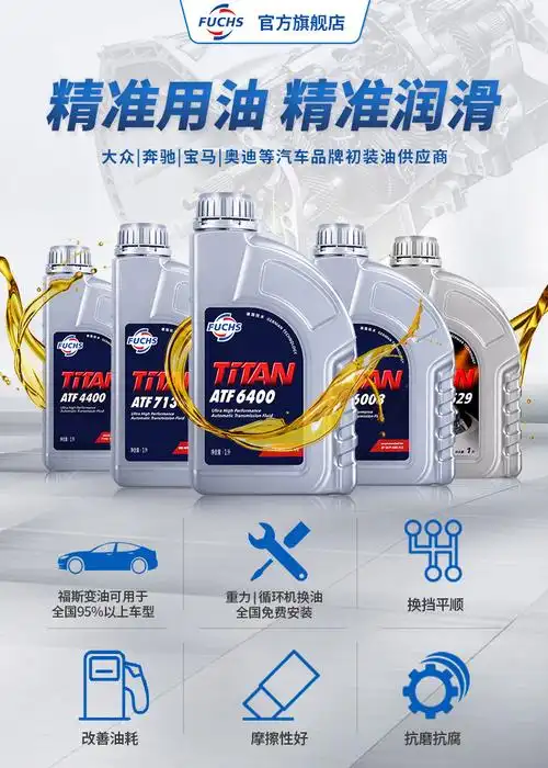 福斯fuchs 6速自动变速箱油 6400全合成波箱油 循环机免费安装 12升保