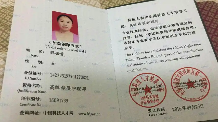 高级母婴护理证