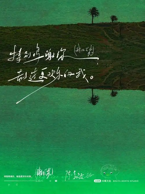 原创手写我们万岁陈奕迅