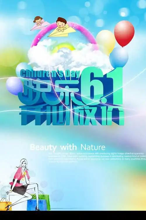 开心放价儿童节促销活动psd模板