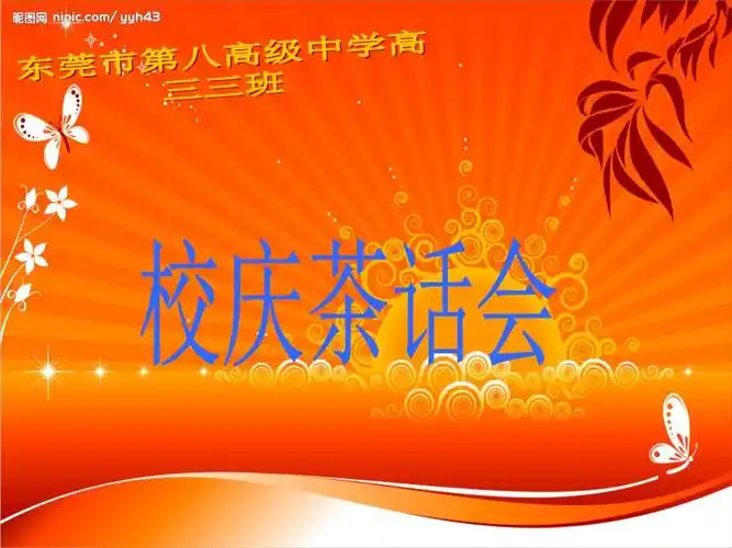 茶话会班级活动.ppt