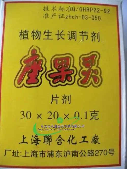 番茄等瓜果蔬菜坐果灵 防止落花落果 番茄座果灵 片剂 20片