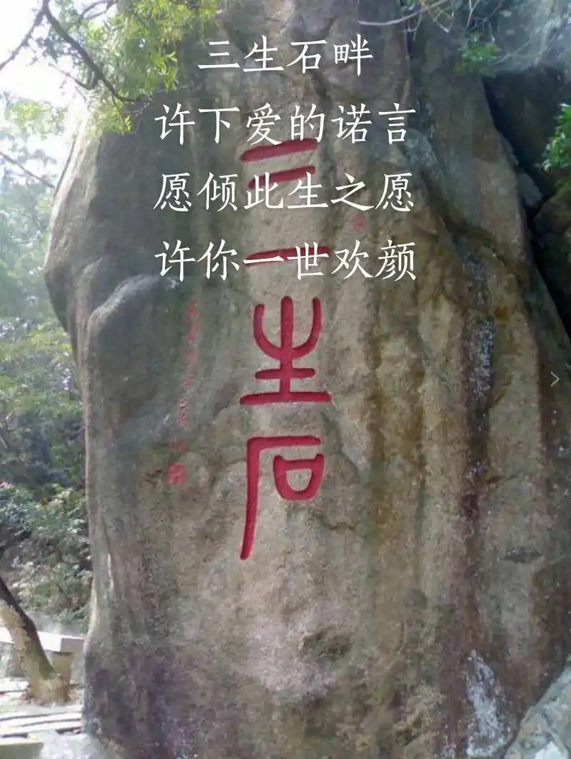 忘川河畔见三生, 三生石上, 隽秀了青河绝恋. 在谁的墓前, - 抖音