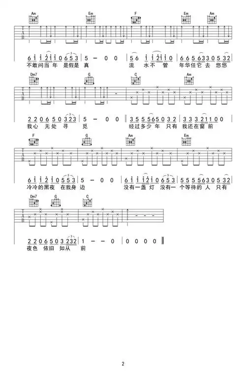 明月夜吉他谱_小阿枫_c调简单版_弹唱六线谱-看谱啦