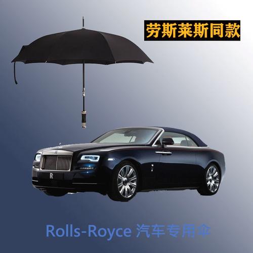 劳斯莱斯logo幻影古斯特魅影车门专用豪车伞黑科技悬浮男女晴雨伞