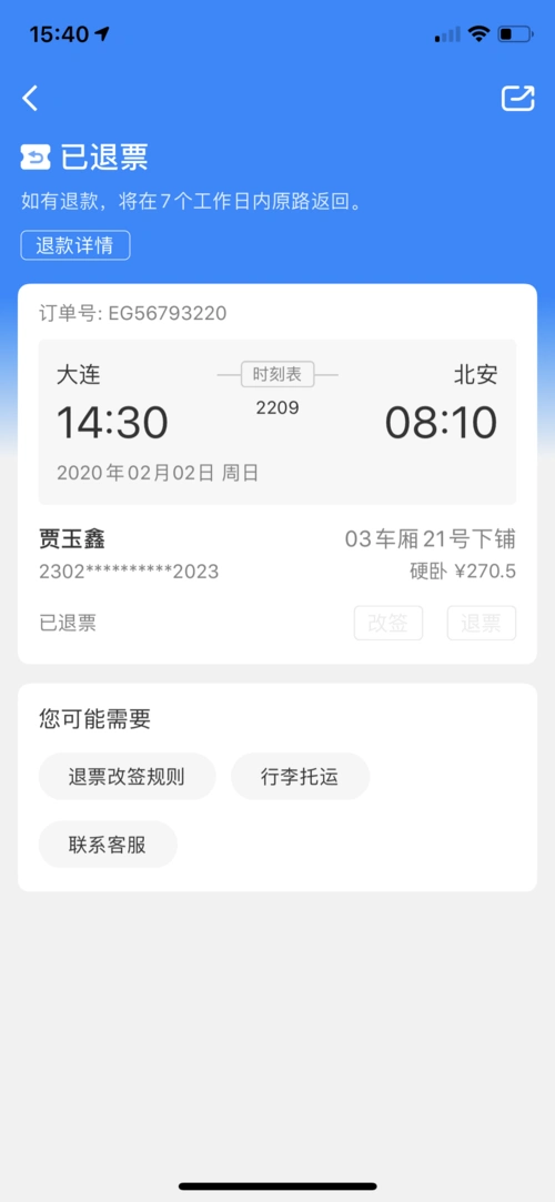 火车票订票成功截图(火车票订单截图生成器)