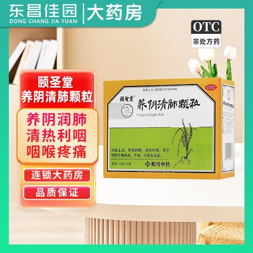 [颐圣堂] 养阴清肺颗粒 15g*6袋/盒 养阴润肺清热利咽咽干疼痛干咳无