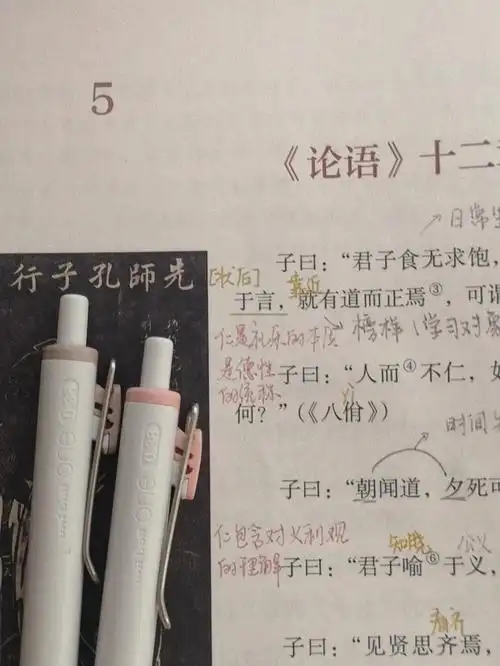 高二语文选必一笔记论语十二章