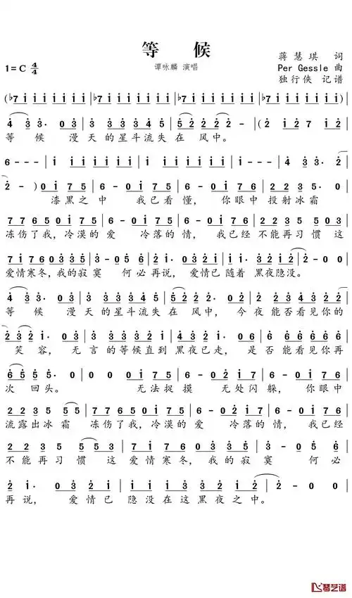 等候简谱-谭咏麟歌曲-独行侠曲谱1