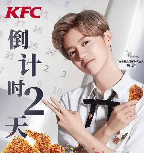或者是新生偶像团队,亦或者是当红的电视剧演员,大部分都被肯德基请去