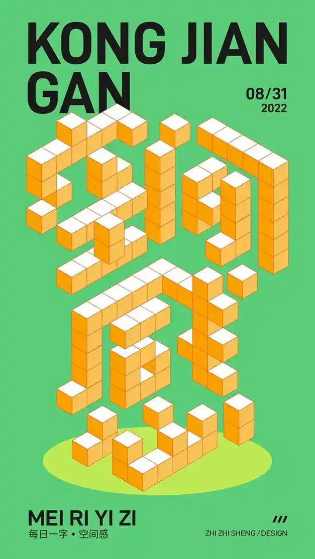 字体设计时间到!今日分享字体:空间感.字体帮今日优秀上榜字体 - 抖音