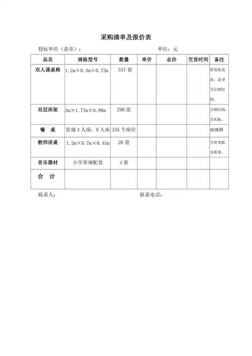 采购清单及报价表