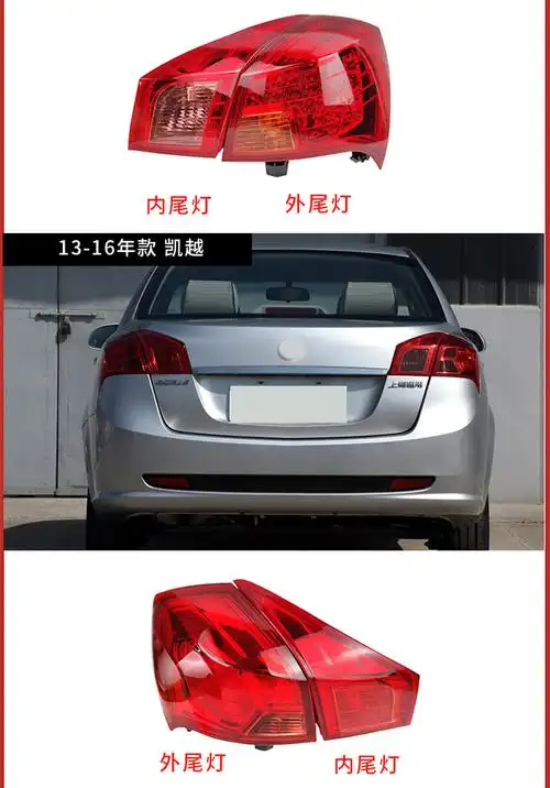 适用别克凯越后尾灯总成08-16款凯越刹车灯18-20款灯泡大灯厂后灯 18