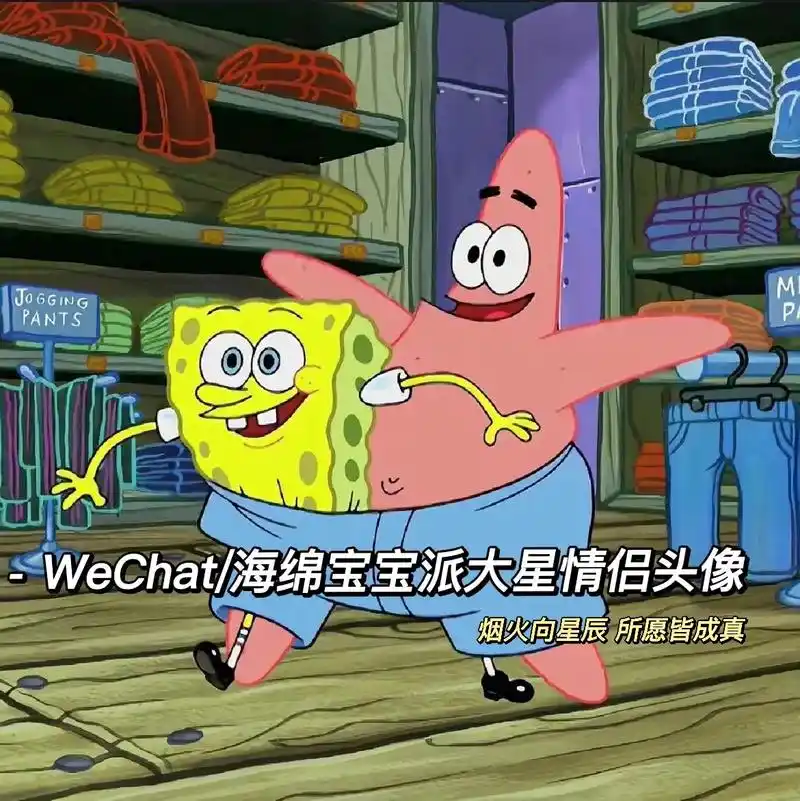 海绵宝宝和派大星情侣闺蜜独家头像