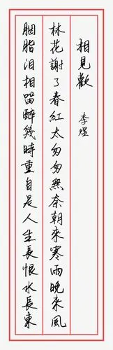 ノ゛. 《相见欢》李煜 好想看我鸡的《相见欢》,但是要憋着!