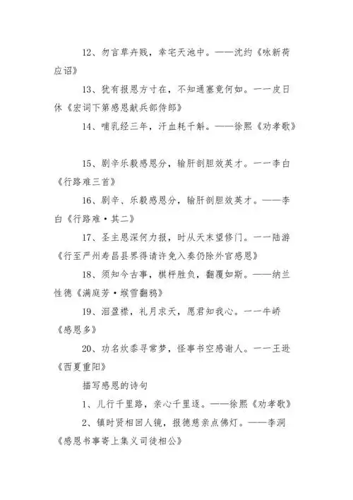 感恩的名人名言或诗句