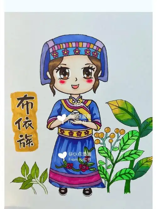 五十六个民族系列漫画—布依族