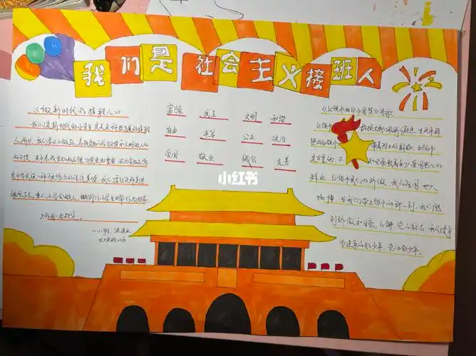 我是接班人手抄报