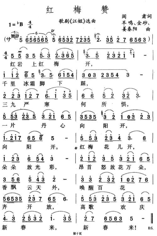 红梅赞歌谱