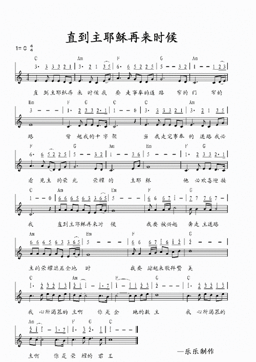 直到耶稣再来时候 歌谱 简谱