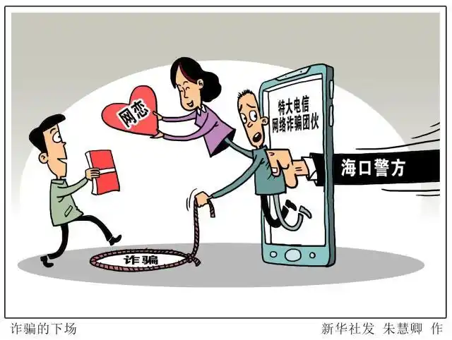 (图表·漫画)「法治」诈骗的下场