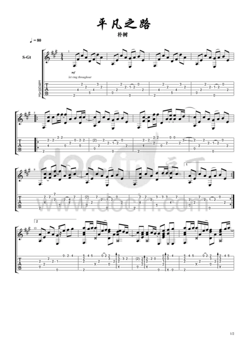 朴树《平凡之路》指弹吉他谱
