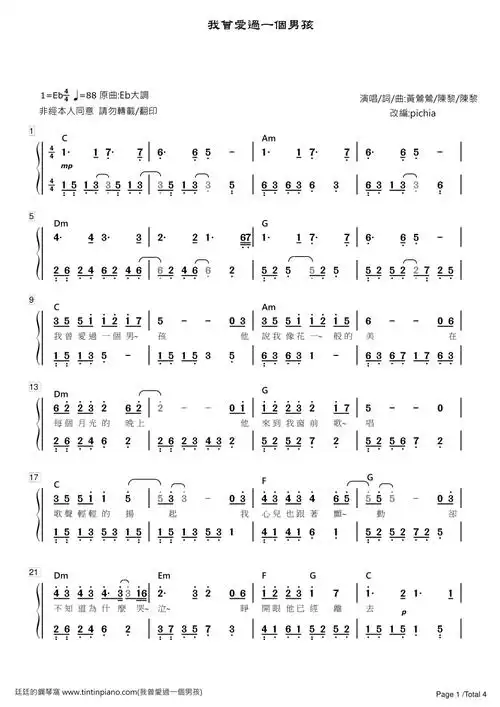 简谱黄莺莺tracyhuang我曾爱过一个男孩附歌词和弦