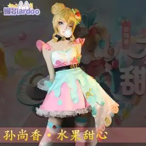 孙尚香水果甜心cos