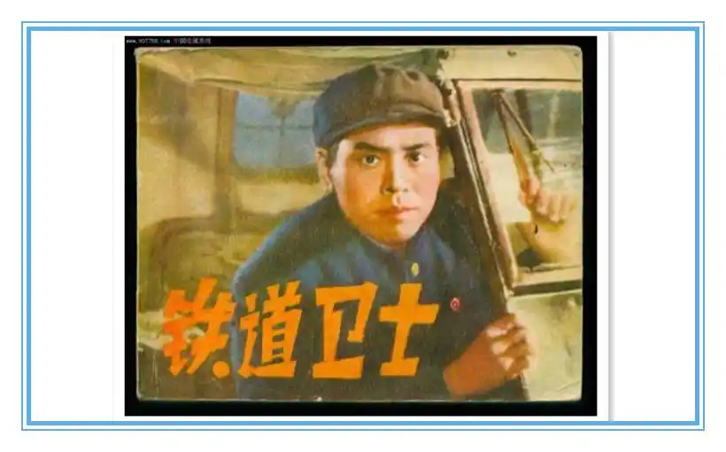 央视六公主今晚重播铁道卫士看抗美援朝时期后方无形战场上的殊死搏斗