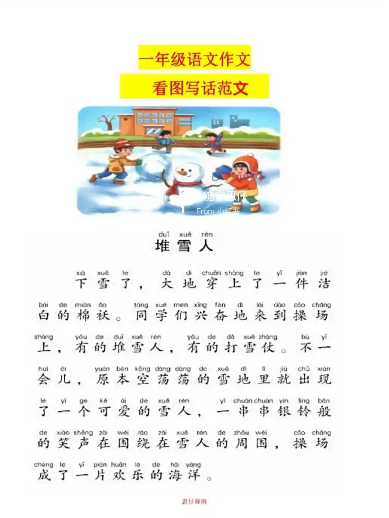 看图写话之《堆雪人》范文 小练笔 看图写话之《堆雪人》范文 小练笔