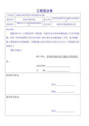 工程签证单模板