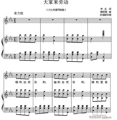 儿童歌曲钢琴伴奏大家来劳动