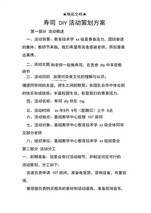 寿司diy活动策划方案