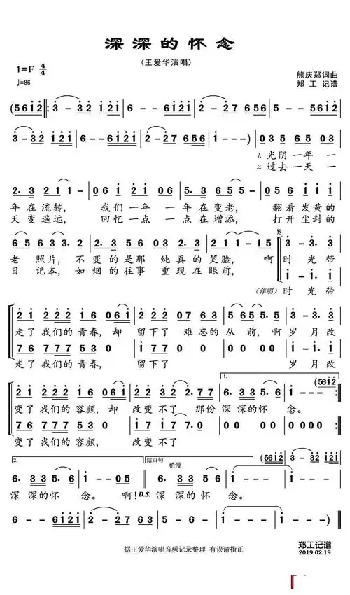 深深的怀念简谱(歌词)-王爱华演唱-郑工1944上传1