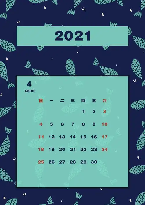 2021年新年日历以及纹样