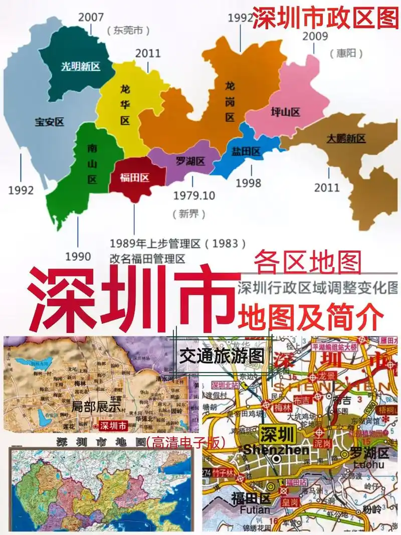 深圳市地图.#深圳#地图#地理知识#行政区划#简介 - 抖音