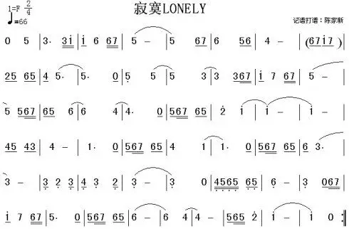 lonely/nan词